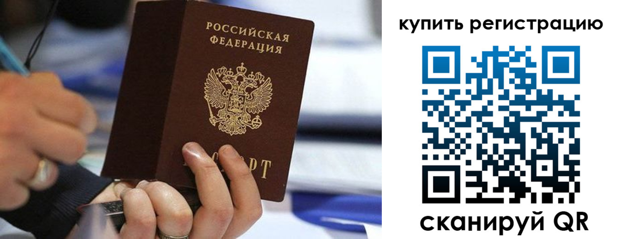 прописка законно в Нововоронеже