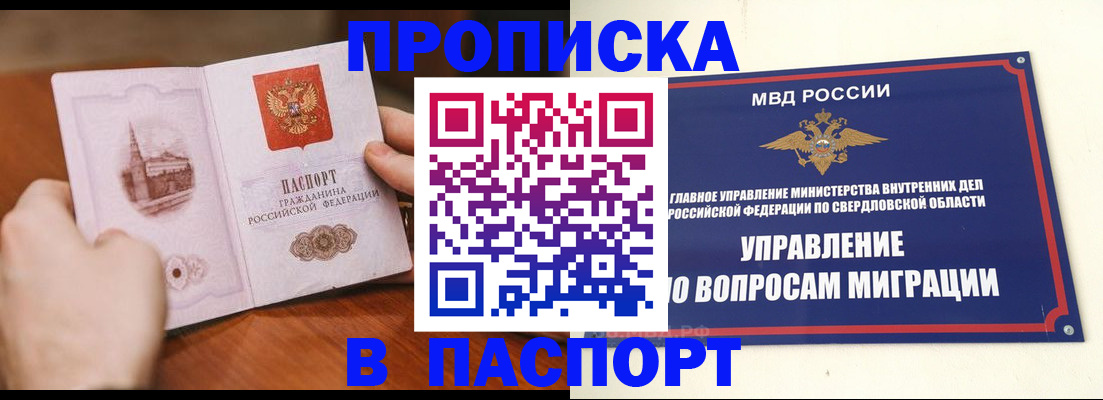 прописка гарантия в Нововоронеже