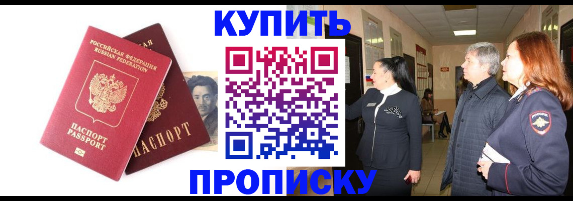 прописка 2025 в Нововоронеже