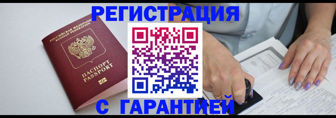 прописка для работы в Нововоронеже