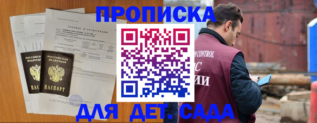 регистрация для дет. сада в Нововоронеже