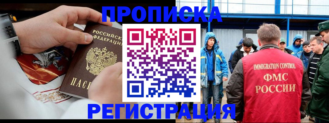 временная регистрация в Нововоронеже